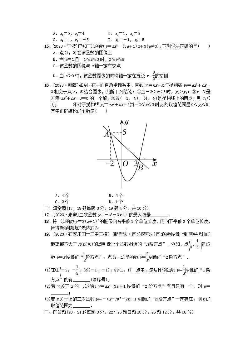 2024九年级数学下册第30章二次函数综合素质评价试卷（冀教版）03