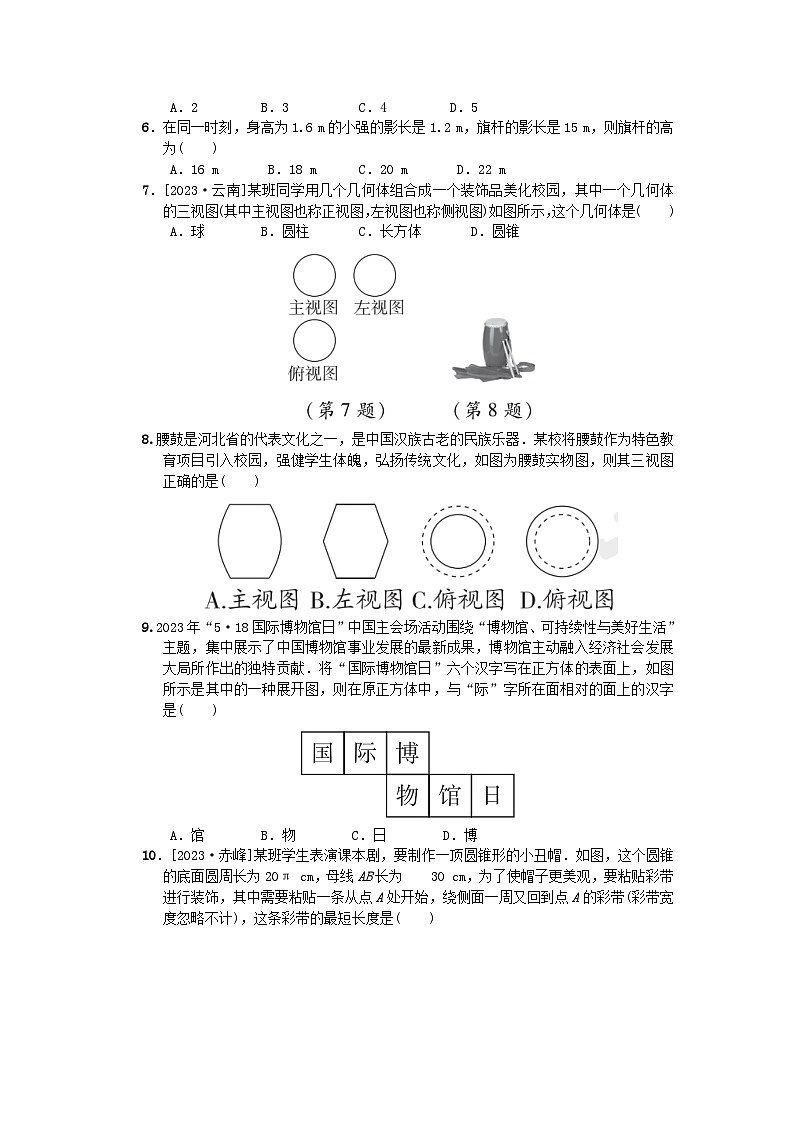 2024九年级数学下册第32章投影与视图综合素质评价试卷（冀教版）02