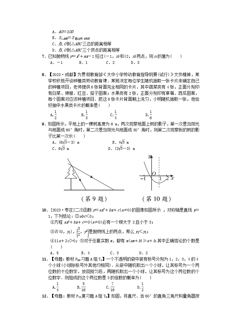 2024九年级数学下学期期末综合素质评价试卷（冀教版）试卷（冀教版）02