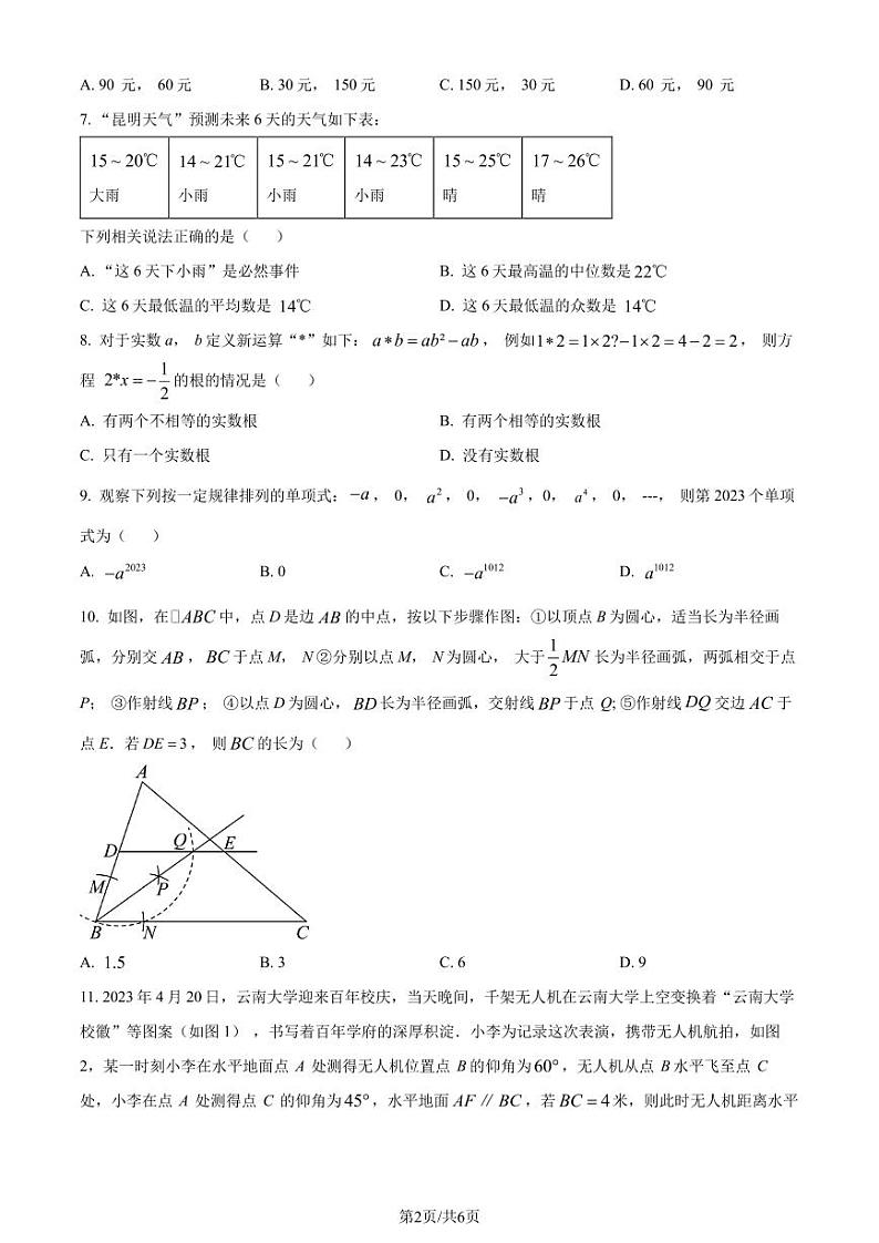 2023年云南初中学业水平考试数学模拟预测题02