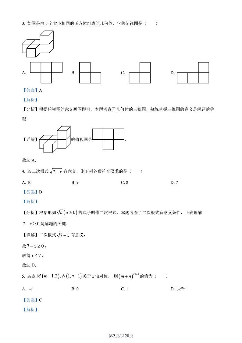 2023年云南初中学业水平考试数学模拟预测题02