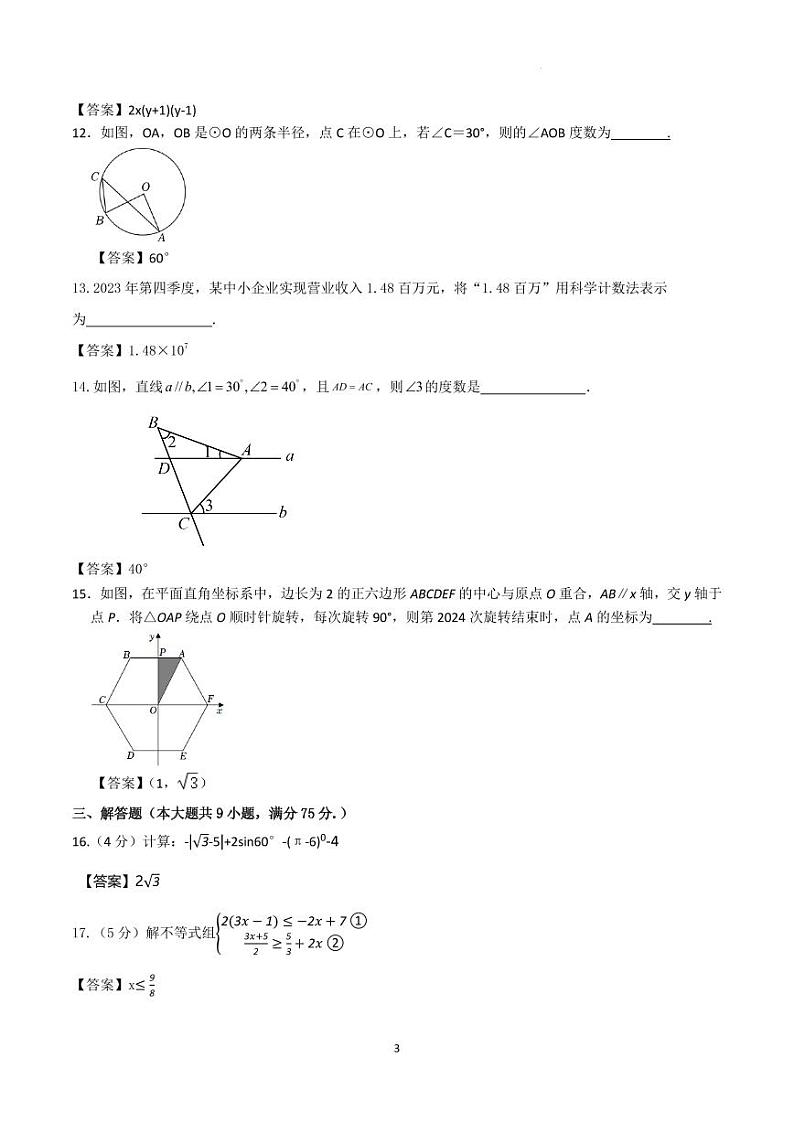 2024年广东初中数学中考模拟卷03