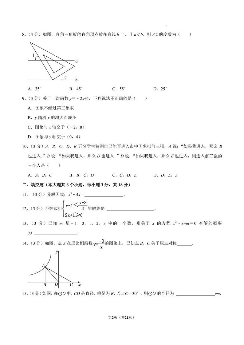 2024年湖南长郡教育集团中考数学一模试卷02