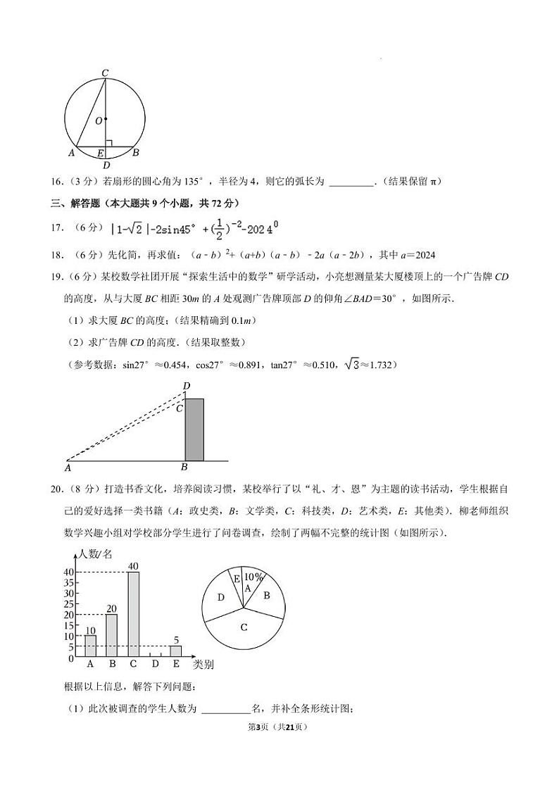 2024年湖南长郡教育集团中考数学一模试卷03