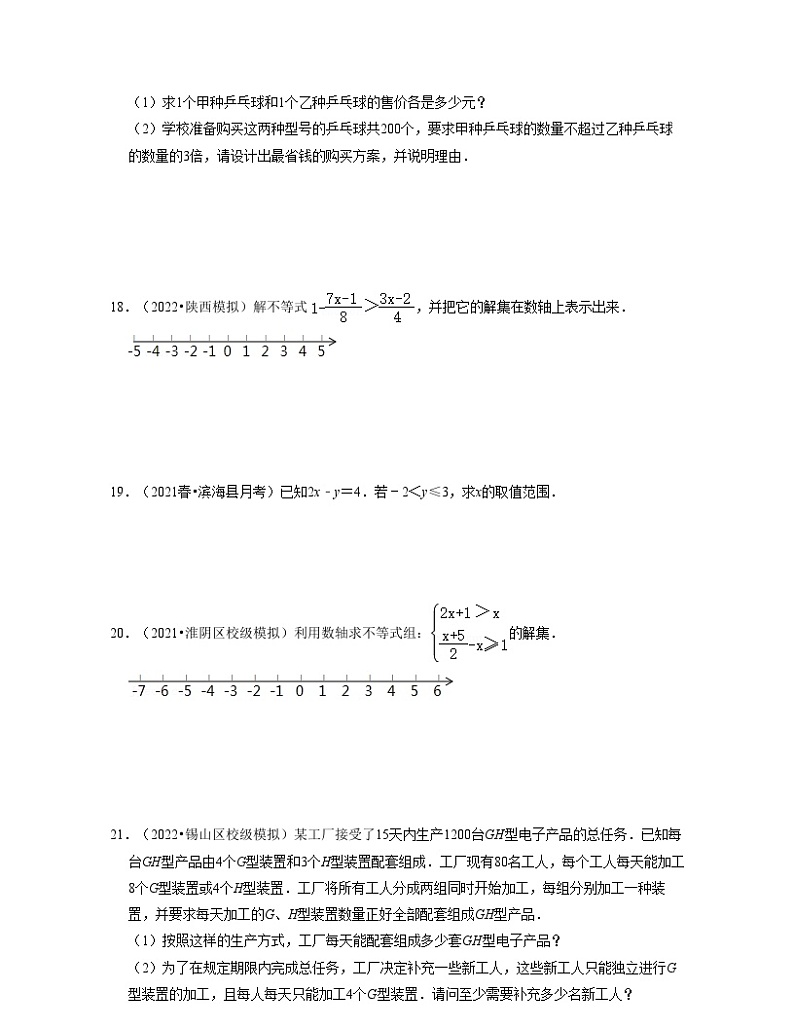 第11章一元一次不等式（基础30题专练）-2021-2022学年七年级数学下学期考试满分全攻略（苏科版）（原卷版）第3页