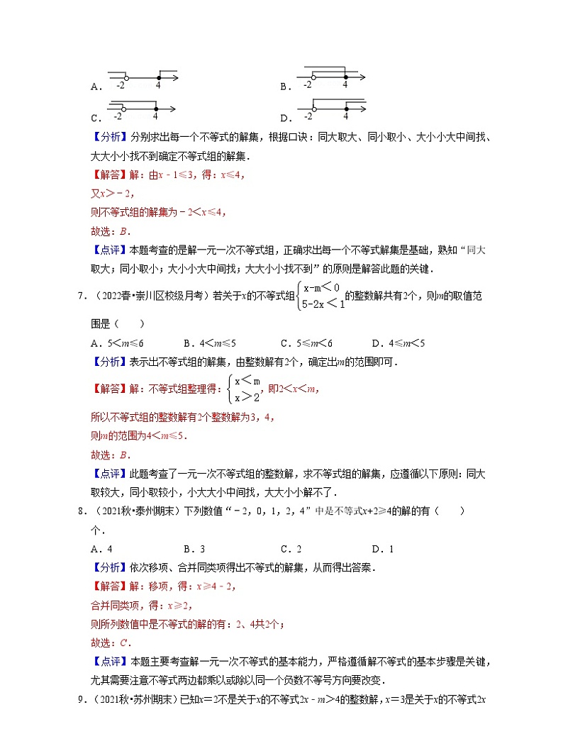 第11章一元一次不等式（基础30题专练）-2021-2022学年七年级数学下学期考试满分全攻略（苏科版）（解析版）第3页