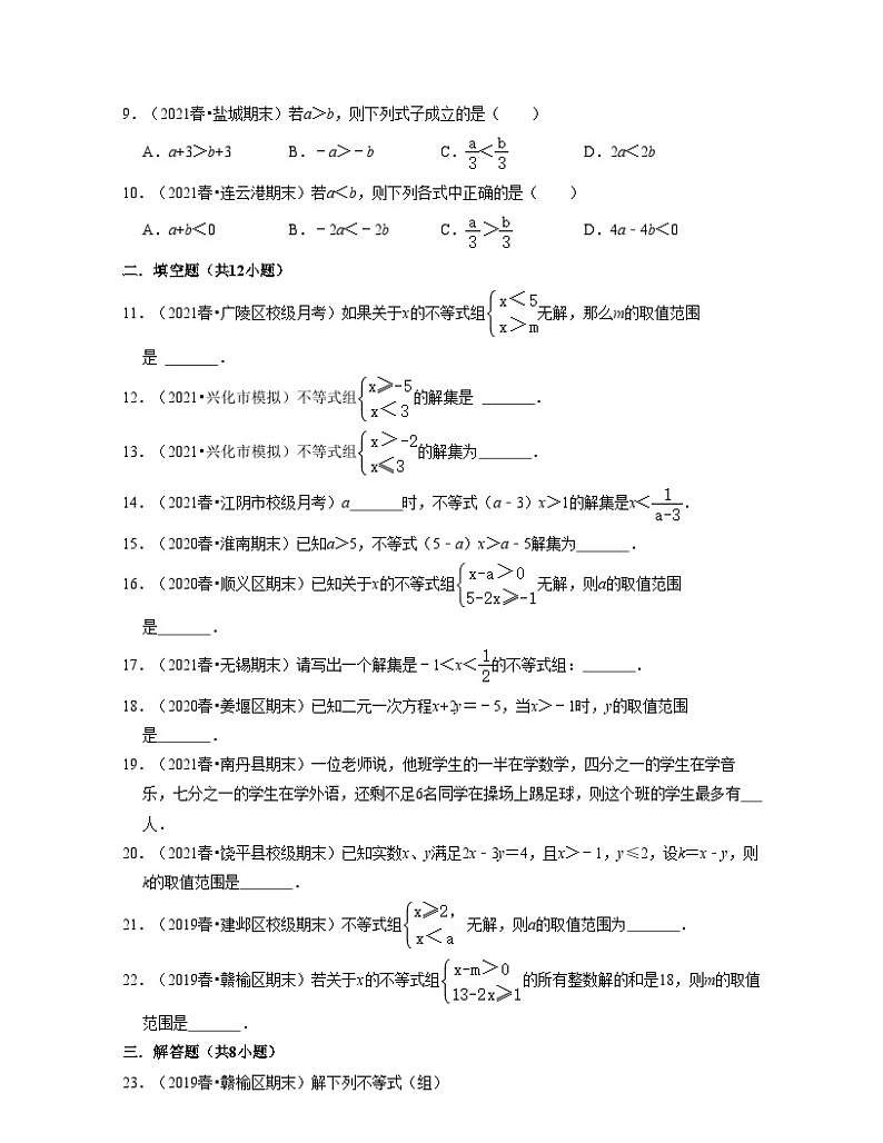 第11章一元一次不等式（易错30题专练）-2021-2022学年七年级数学下学期考试满分全攻略（苏科版）（原卷版）第2页
