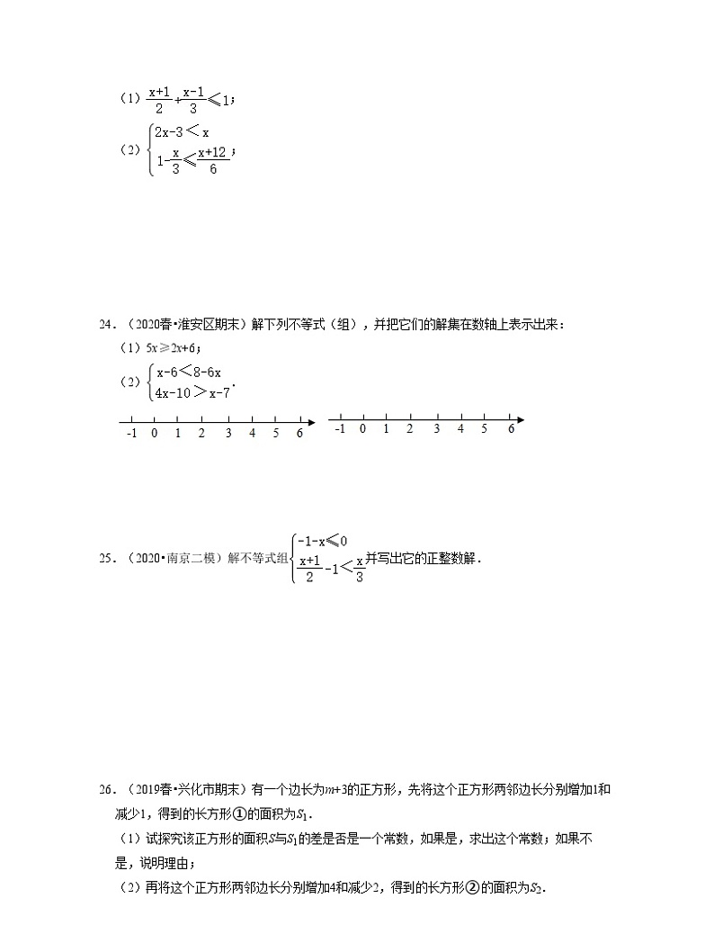 第11章一元一次不等式（易错30题专练）-2021-2022学年七年级数学下学期考试满分全攻略（苏科版）（原卷版）第3页