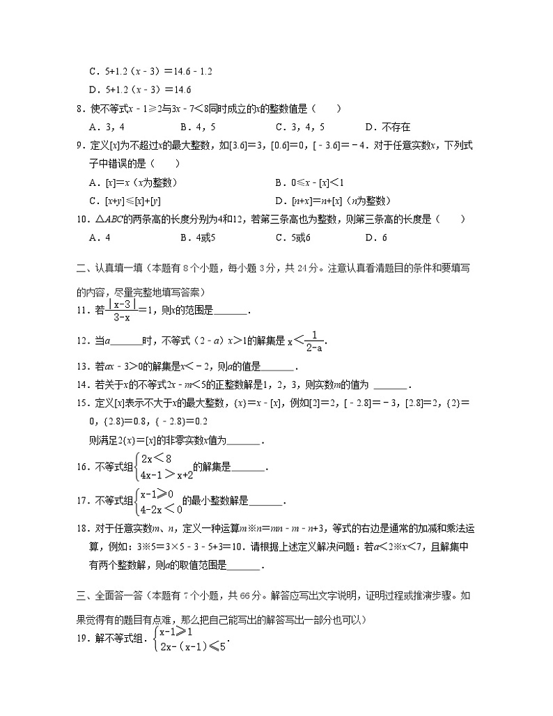 第11章一元一次不等式（单元卷）-2021-2022学年七年级数学下学期考试满分全攻略（苏科版）（原卷版）第2页