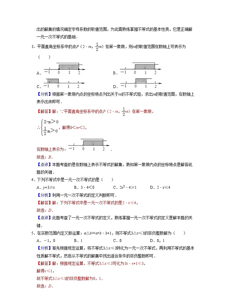 第11章一元一次不等式（单元卷）-2021-2022学年七年级数学下学期考试满分全攻略（苏科版）（解析版）第2页