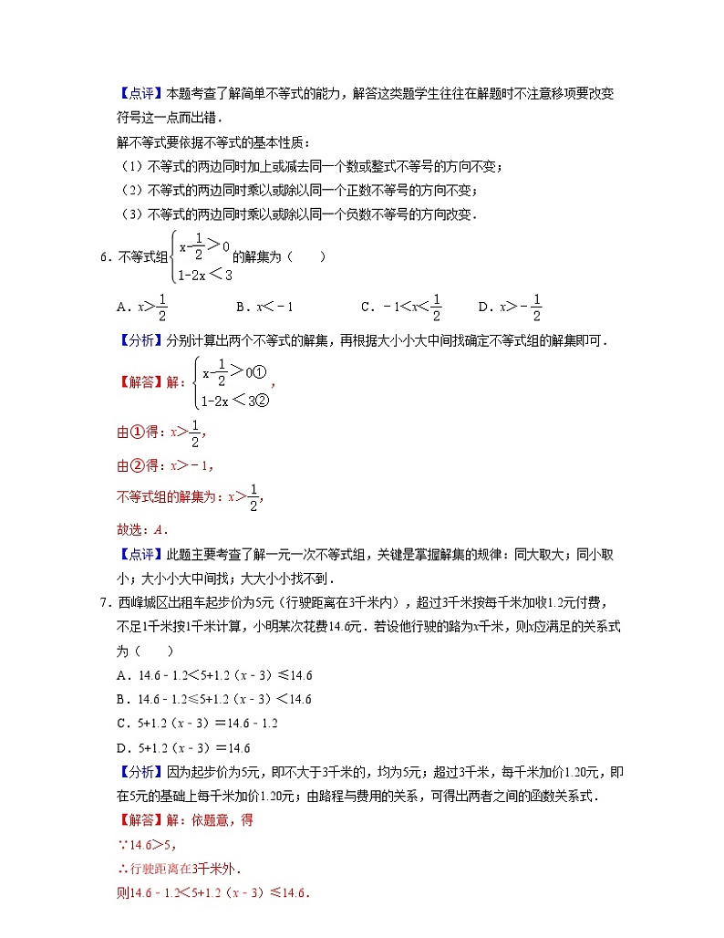 第11章一元一次不等式（单元卷）-2021-2022学年七年级数学下学期考试满分全攻略（苏科版）（解析版）第3页