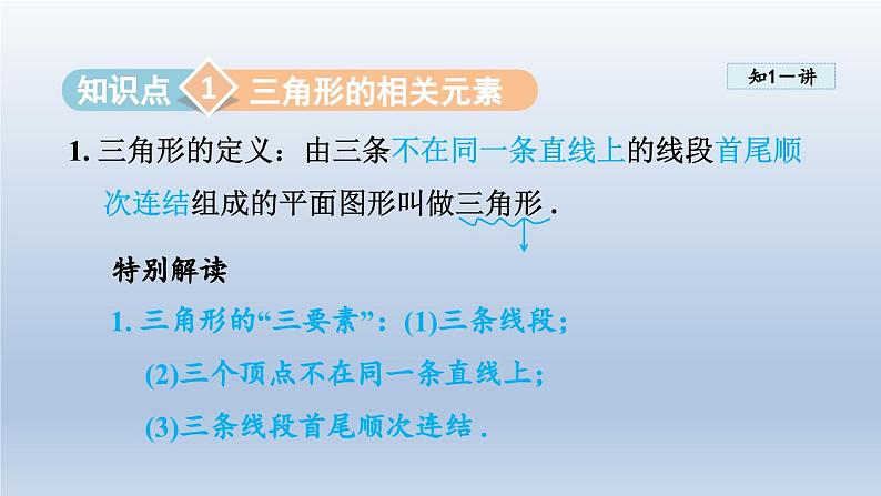 2024年七下数学第9章多边形9.1三角形课件（华东师大版）第3页