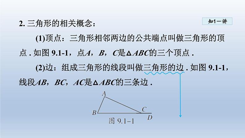 2024年七下数学第9章多边形9.1三角形课件（华东师大版）第5页