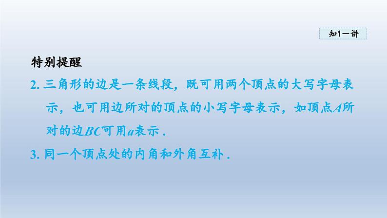 2024年七下数学第9章多边形9.1三角形课件（华东师大版）第6页