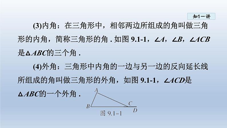 2024年七下数学第9章多边形9.1三角形课件（华东师大版）第7页