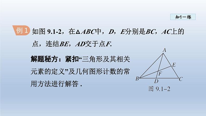 2024年七下数学第9章多边形9.1三角形课件（华东师大版）第8页