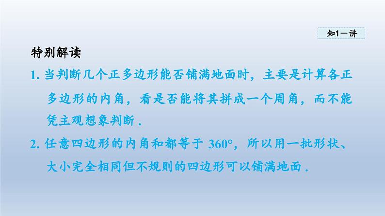 2024年七下数学第9章多边形9.3用正多边形铺设地面课件（华东师大版）第4页