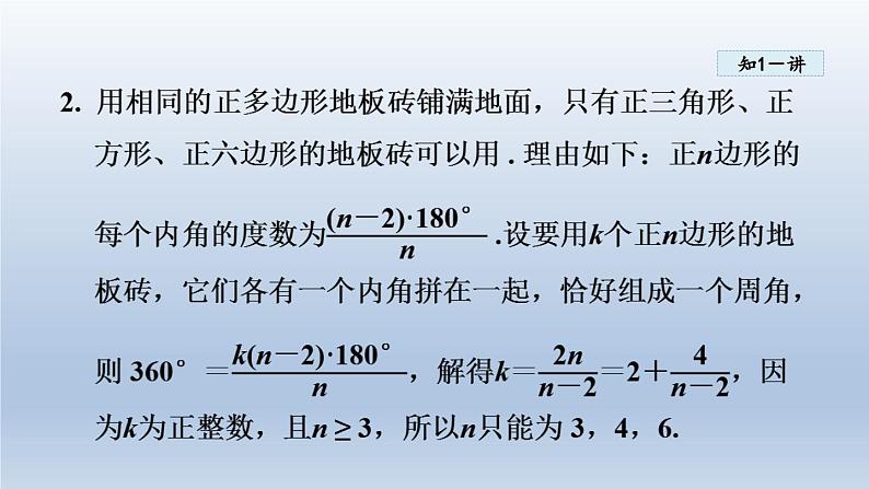 2024年七下数学第9章多边形9.3用正多边形铺设地面课件（华东师大版）第5页