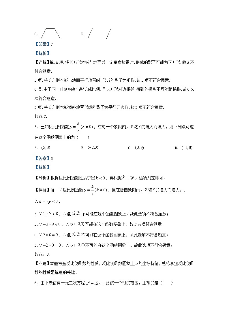 2022-2023学年辽宁省沈阳市于洪区九年级上学期数学期中试题及答案03