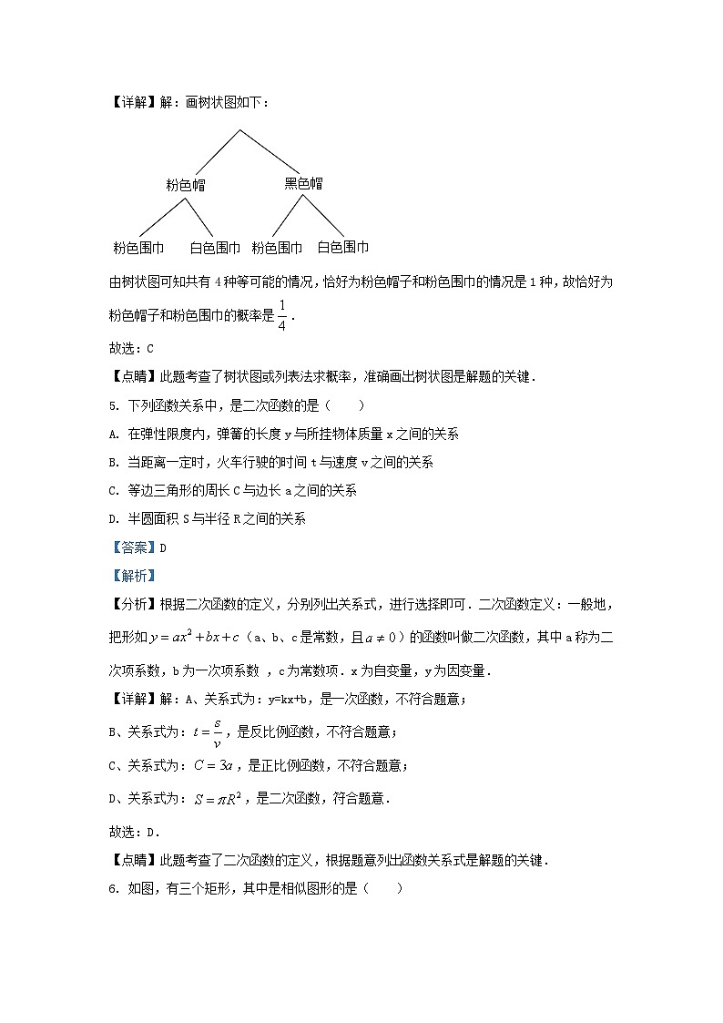 2022-2023学年辽宁省沈阳市铁西区九年级上学期数学期末试题及答案03