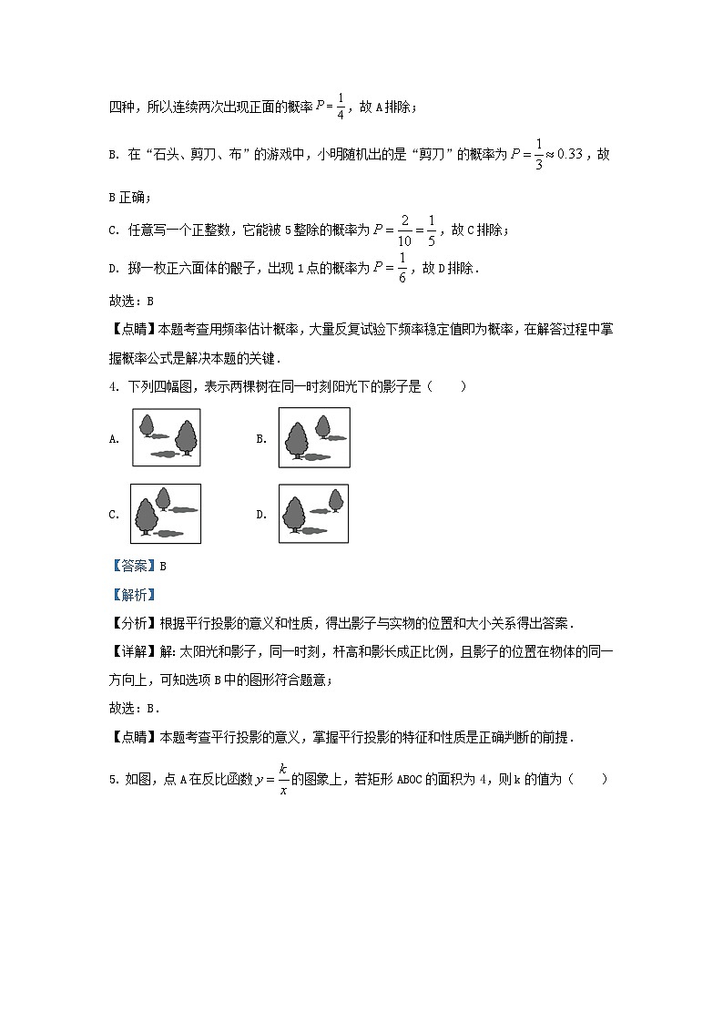 2022-2023学年辽宁省沈阳市和平区九年级上学期数学11月月考试题及答案第3页