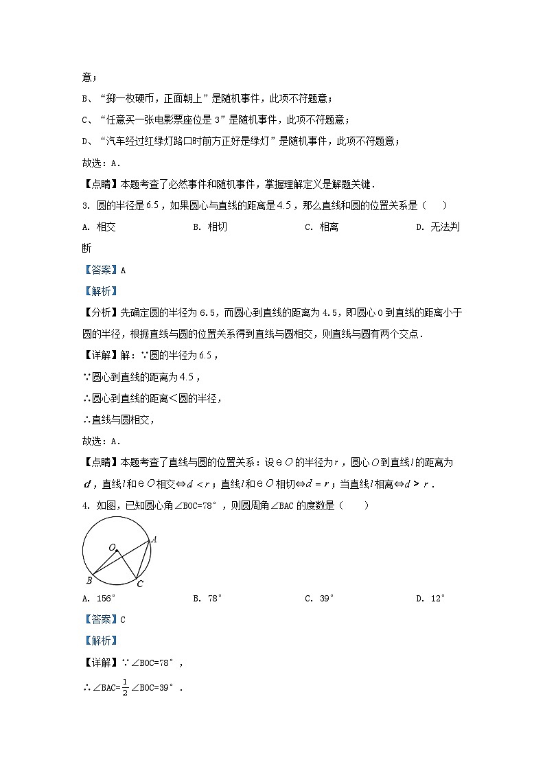 2022-2023学年辽宁省沈阳市九年级上学期数学期末试题及答案第2页