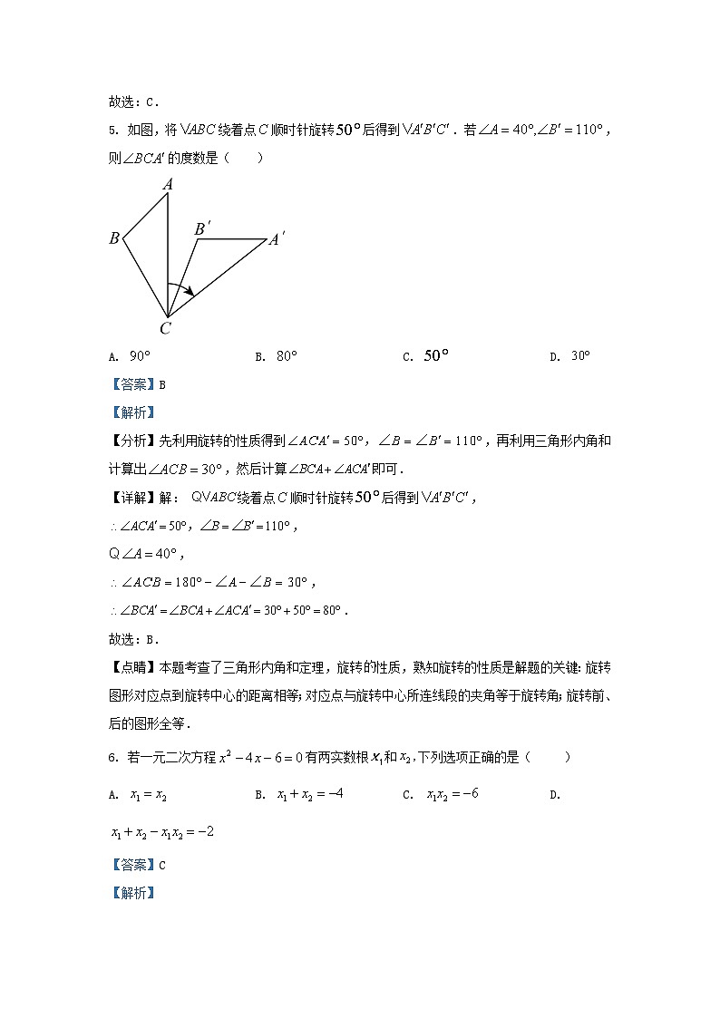 2022-2023学年辽宁省沈阳市九年级上学期数学期末试题及答案第3页