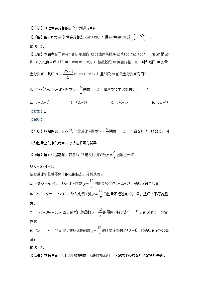 2022-2023学年辽宁省沈阳市浑南区九年级上学期数学期中试题及答案第2页