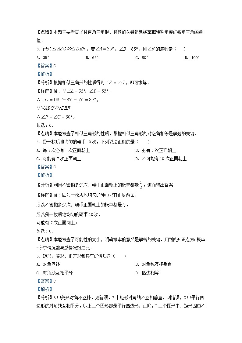 2022-2023学年辽宁省沈阳市于洪区九年级上学期数学期末试题及答案第2页