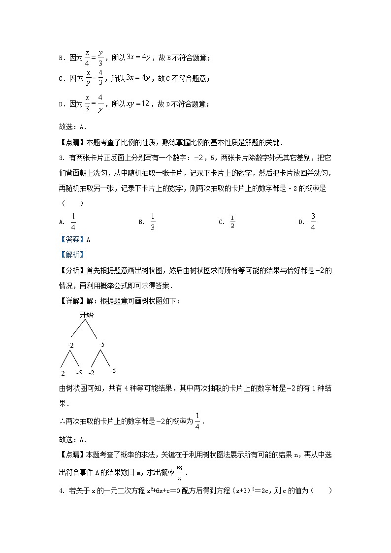 2022-2023学年辽宁省沈阳市铁西区九年级上学期数学期中试题及答案02