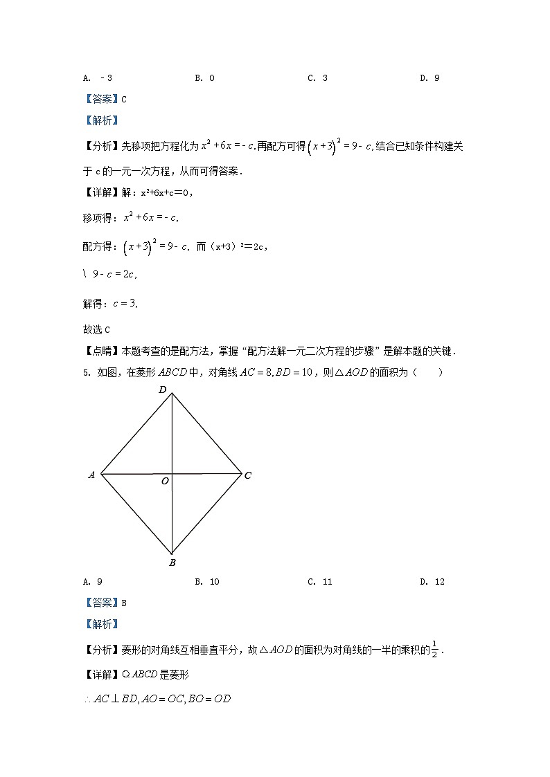 2022-2023学年辽宁省沈阳市铁西区九年级上学期数学期中试题及答案03