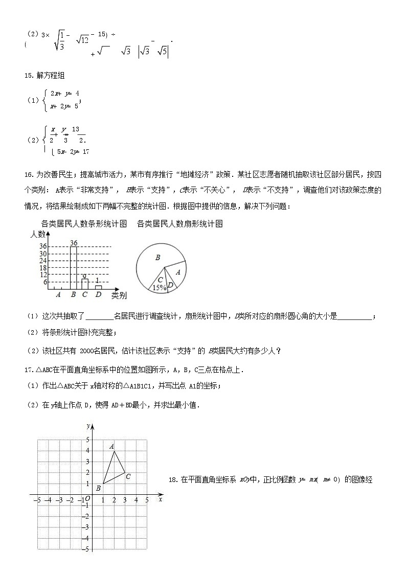 2022-2023学年四川省达州市通川区八年级上学期期末数学试题及答案第3页