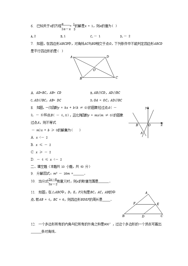 2022-2023学年四川省成都市新都区八年级下学期期末数学试题及答案第2页