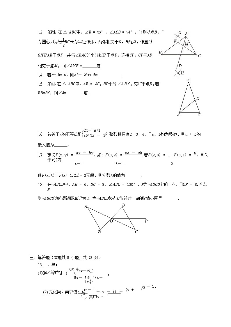2022-2023学年四川省成都市新都区八年级下学期期末数学试题及答案第3页