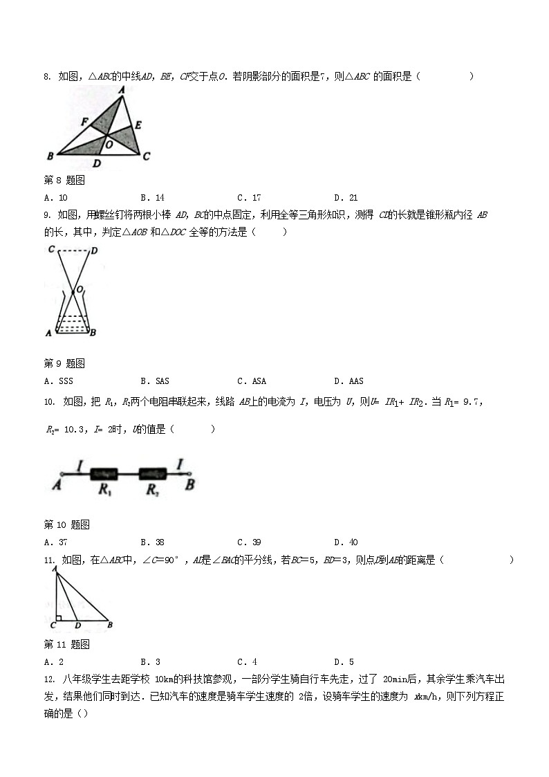 2023-2024学年广西壮族自治区八年级上学期期末数学试题及答案03