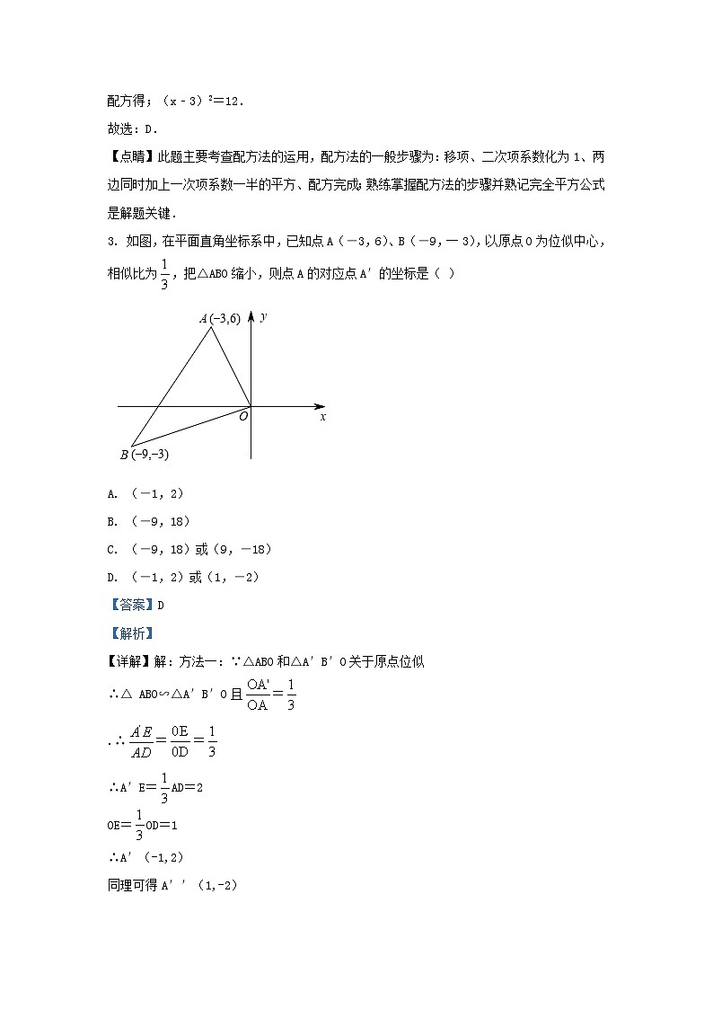 2023-2024学年辽宁省沈阳市大东区九年级上学期数学期末试题及答案第2页