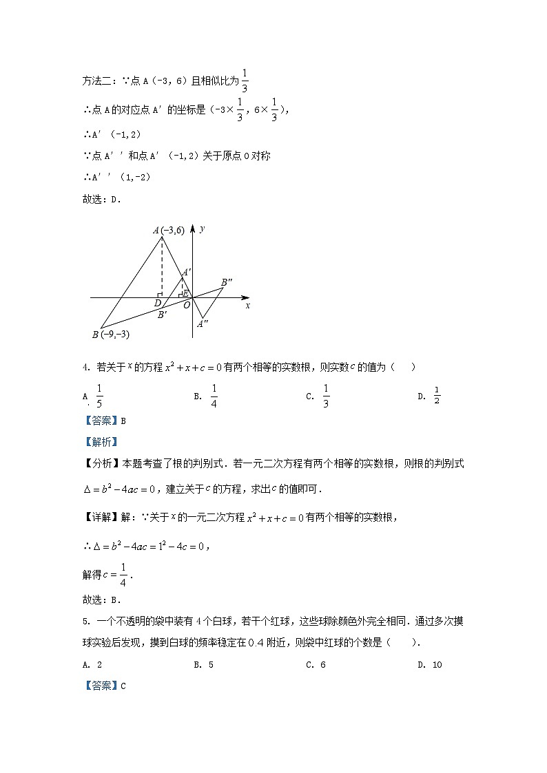 2023-2024学年辽宁省沈阳市大东区九年级上学期数学期末试题及答案第3页