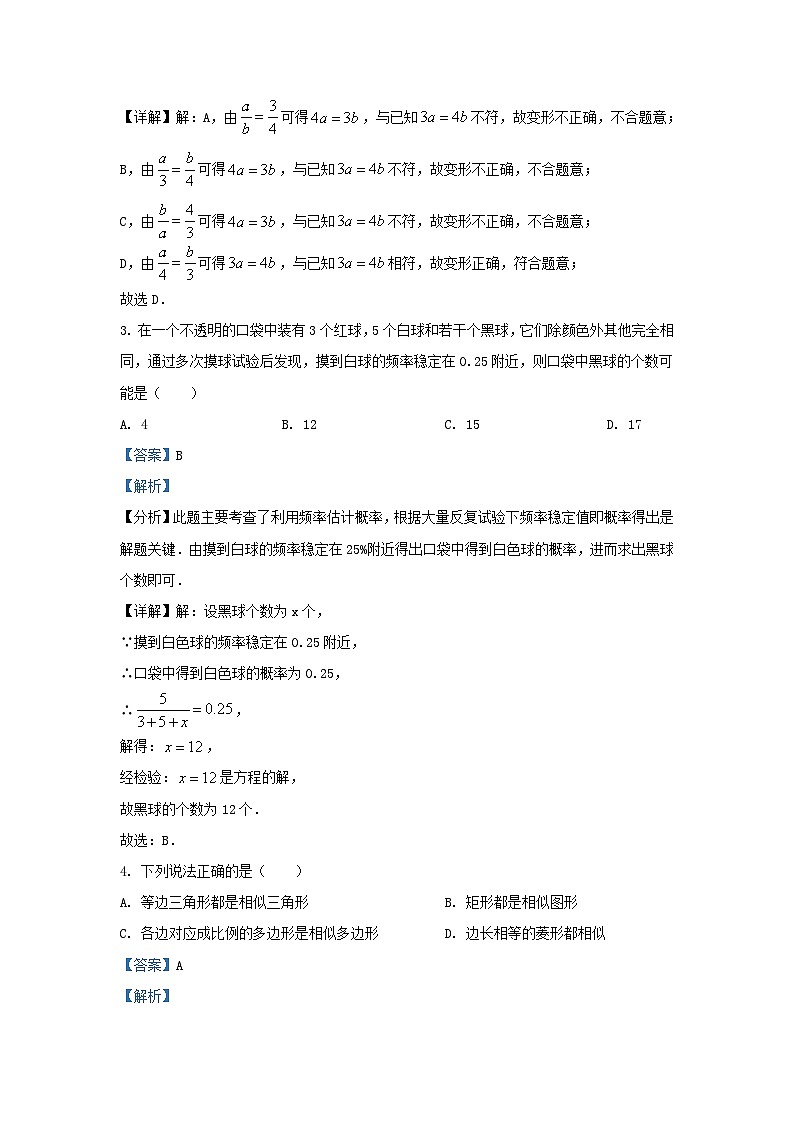 2023-2024学年辽宁省沈阳市沈河区九年级上学期数学期末试题及答案第2页