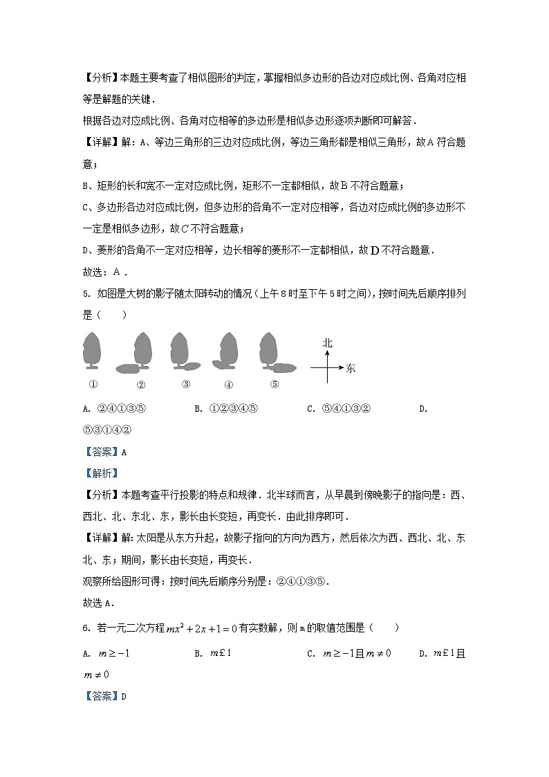 2023-2024学年辽宁省沈阳市沈河区九年级上学期数学期末试题及答案第3页