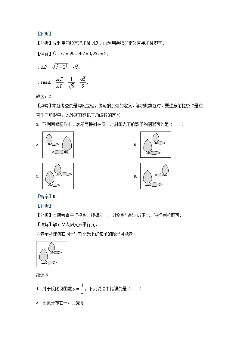 2023-2024学年辽宁省沈阳市于洪区九年级上学期数学期末试题及答案第2页