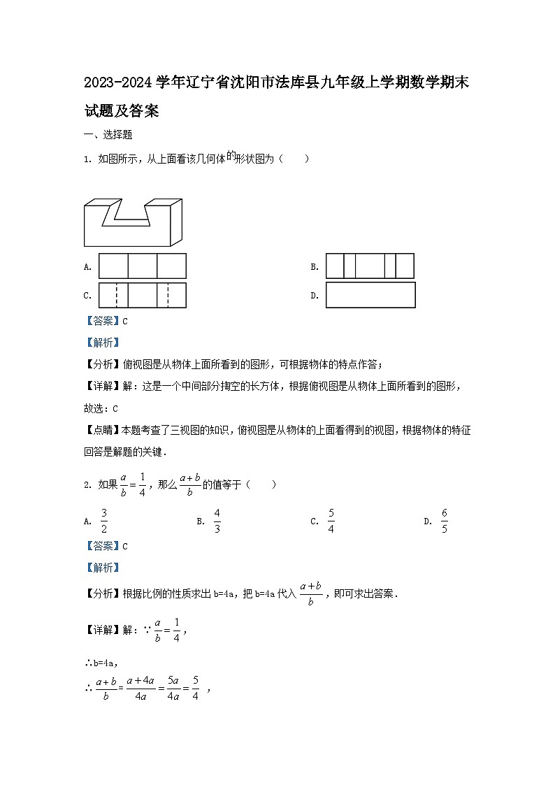 2023-2024学年辽宁省沈阳市法库县九年级上学期数学期末试题及答案第1页