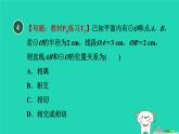 2024九年級(jí)數(shù)學(xué)下冊(cè)第29章直線與圓的位置關(guān)系29.2直線與圓的位置關(guān)系習(xí)題課件新版冀教版