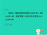 2024九年级数学下册第29章直线与圆的位置关系29.3切线的性质和判定习题课件新版冀教版