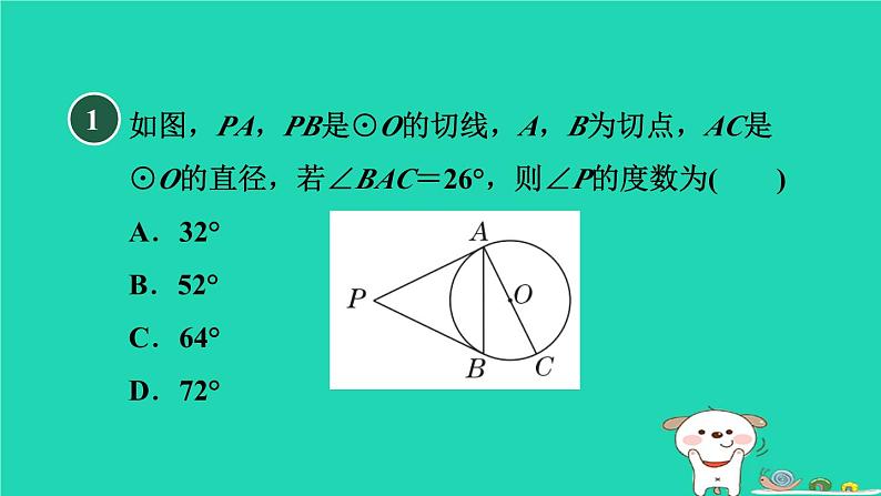 2024九年级数学下册第29章直线与圆的位置关系29.4切线长定理习题课件新版冀教版02