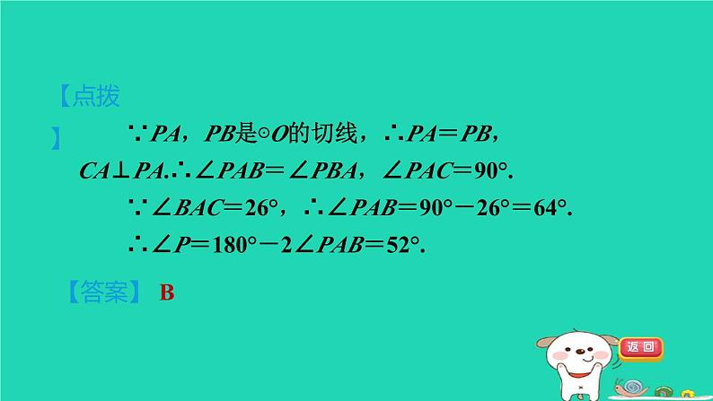 2024九年级数学下册第29章直线与圆的位置关系29.4切线长定理习题课件新版冀教版03