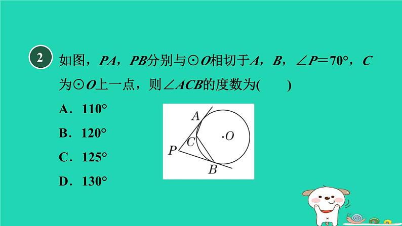 2024九年级数学下册第29章直线与圆的位置关系29.4切线长定理习题课件新版冀教版04