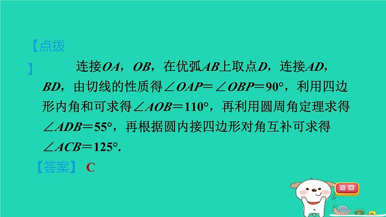 2024九年级数学下册第29章直线与圆的位置关系29.4切线长定理习题课件新版冀教版05