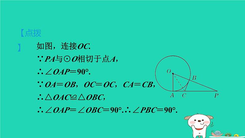 2024九年级数学下册第29章直线与圆的位置关系29.4切线长定理习题课件新版冀教版07