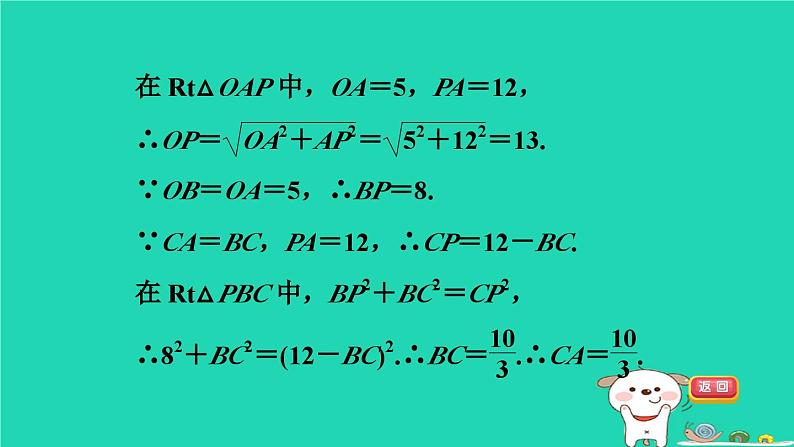 2024九年级数学下册第29章直线与圆的位置关系29.4切线长定理习题课件新版冀教版08