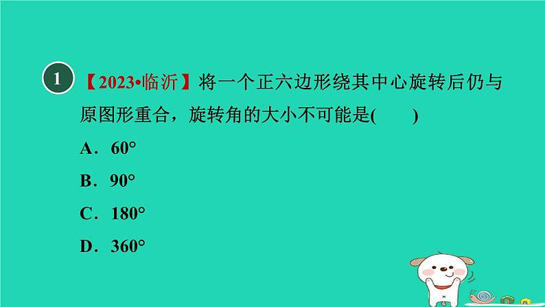 2024九年级数学下册第29章直线与圆的位置关系29.5正多边形与圆习题课件新版冀教版第2页